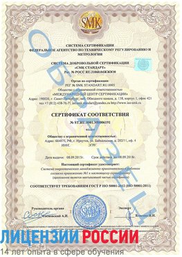 Образец сертификата соответствия Ржев Сертификат ISO 50001